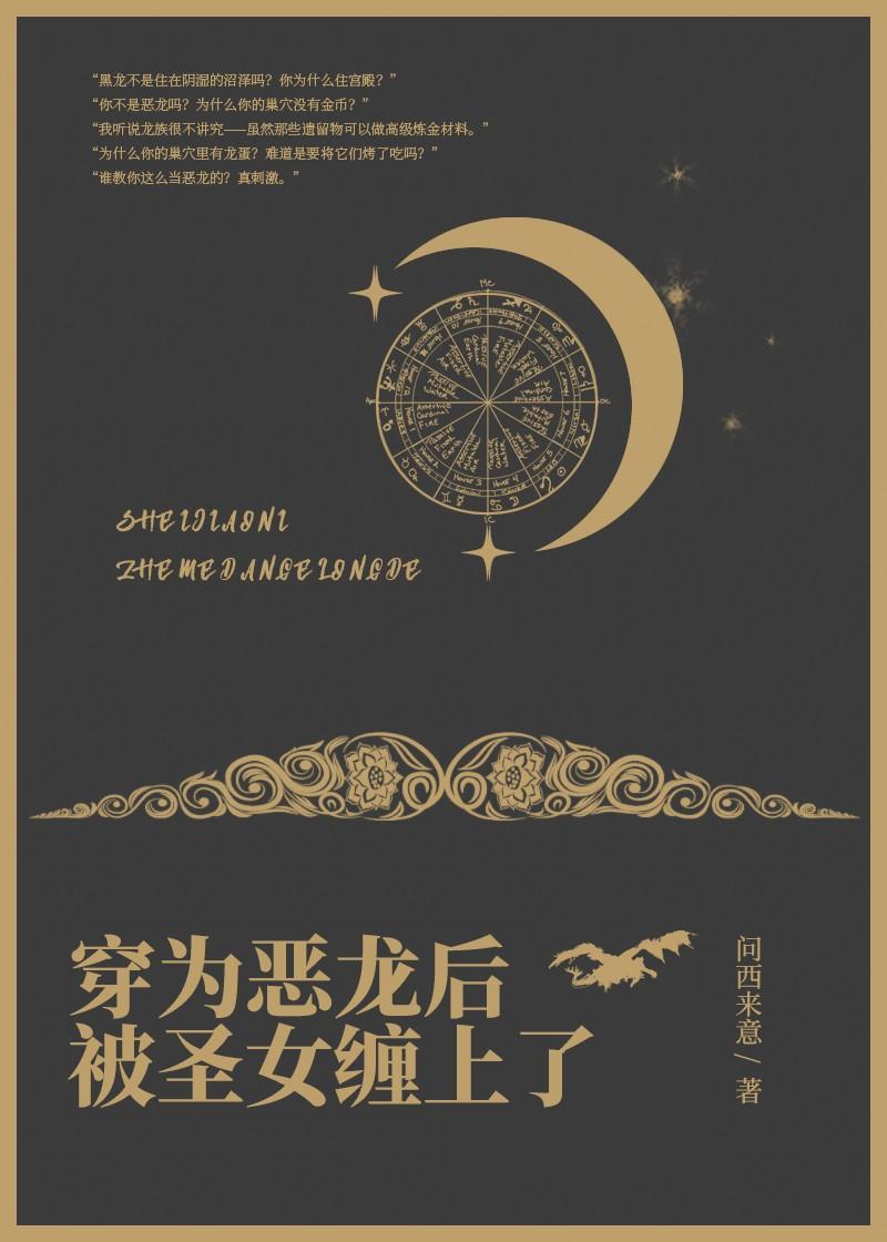 恶龙穿成恶毒女配