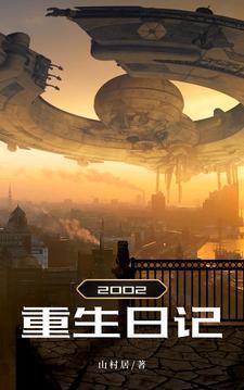 重生之妻妾成群