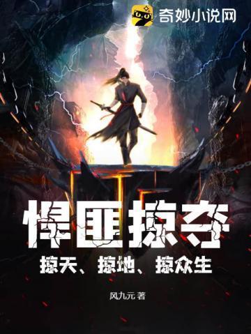 掠夺掠夺[免费阅读