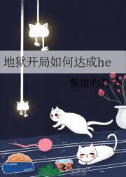 开局地狱模式