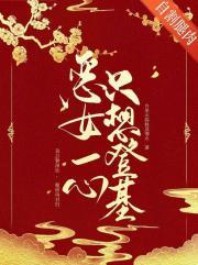 长公主天天想谋反全文免费阅读