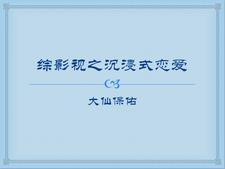 综影视之恋爱脑全文免费阅读