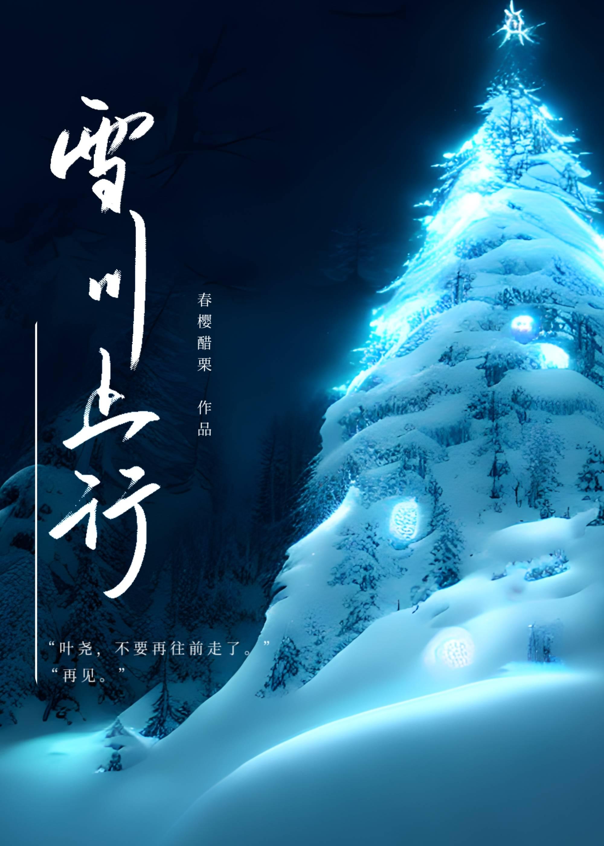 雪川集团有限公司