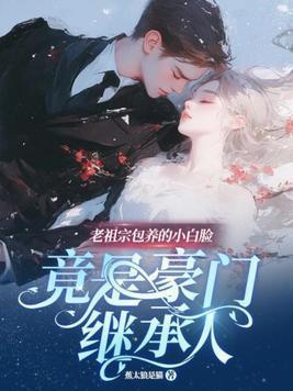 老祖宗家的小甜包