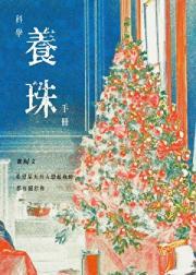 科学养花手抄报