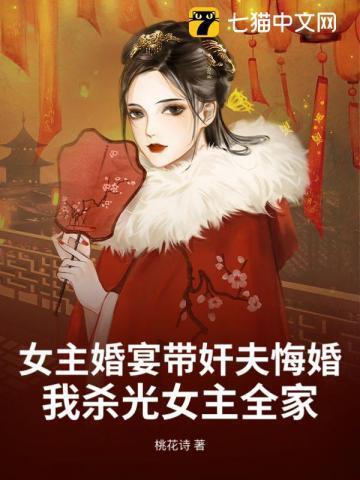 女主结婚当天让男主劫走