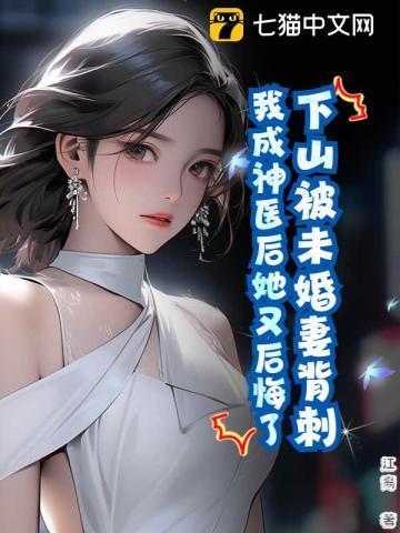 下山未婚妻玄幻