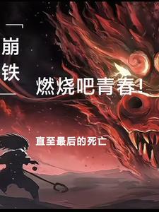 燃烧吧青春的歌曲