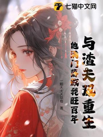 重生渣夫与学霸妻类似