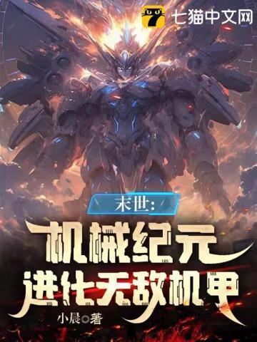 末世之我的机械军团