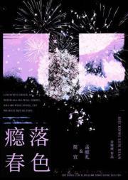 雪不肯落 在等春色