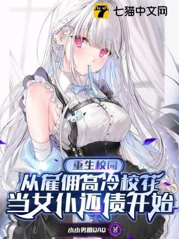 重回校园当校花