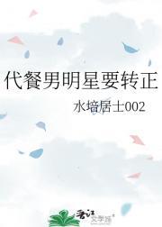 明星代餐是什么意思