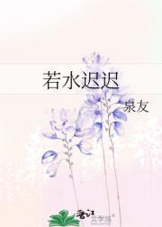 若水是什么意思