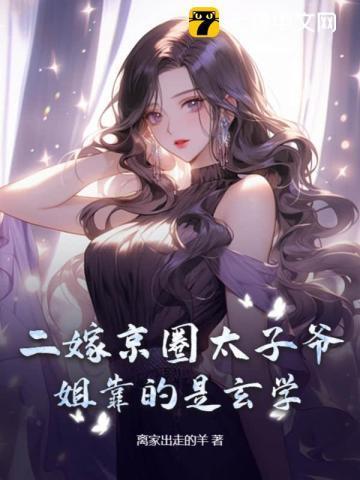 二嫁太子妃