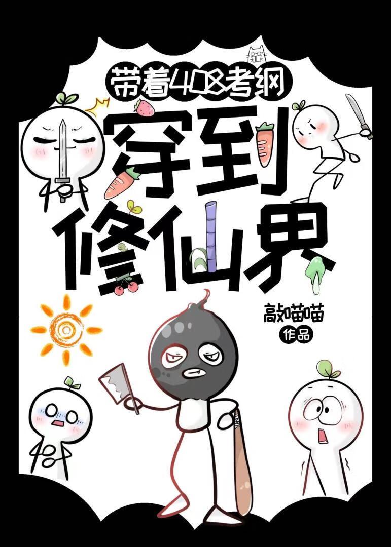 带着计算机穿越的