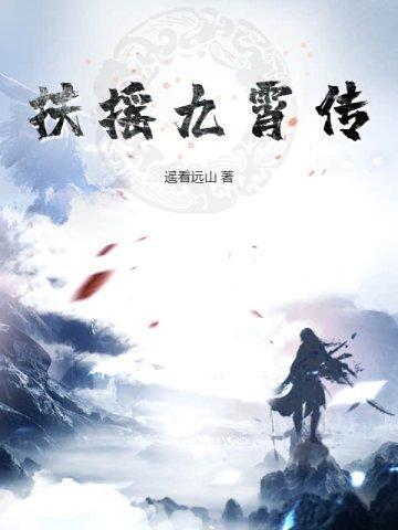 重制版扶摇九天奇遇攻略