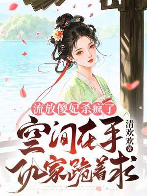 流放丫鬟有空间