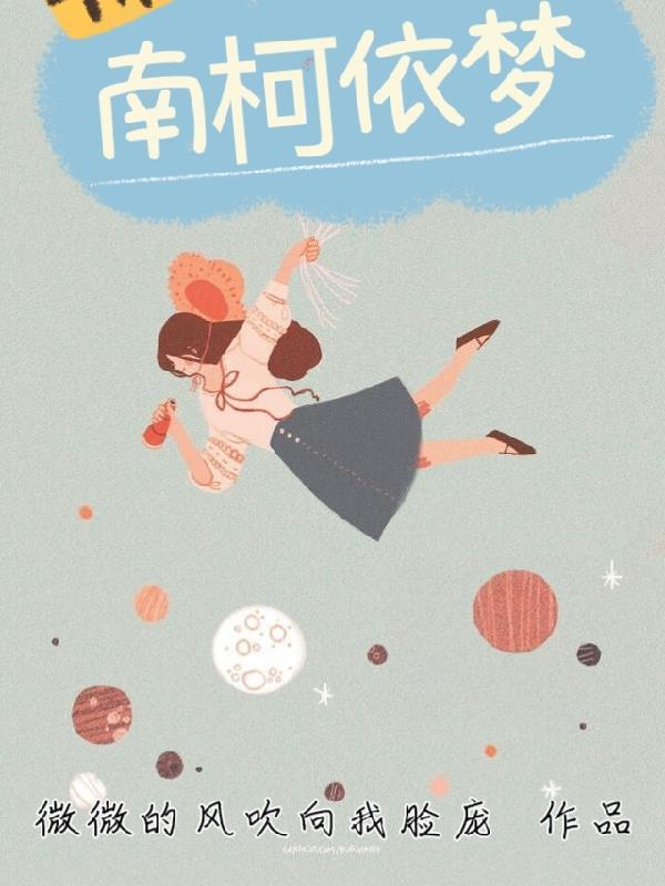 南柯依梦打一生肖