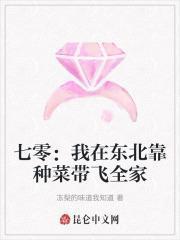 七零我在东北靠种菜带飞全家