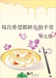 每次希望都落空