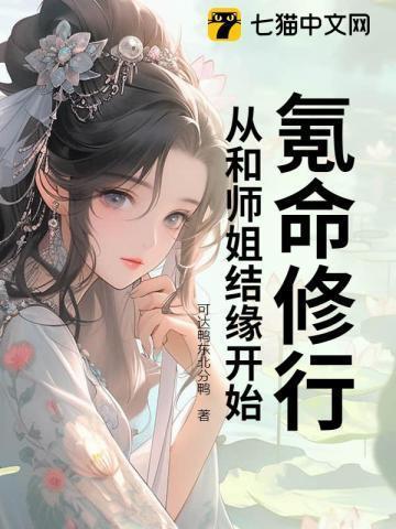 氪命玩家已上线免费阅读