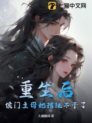 重生后侯门嫡女