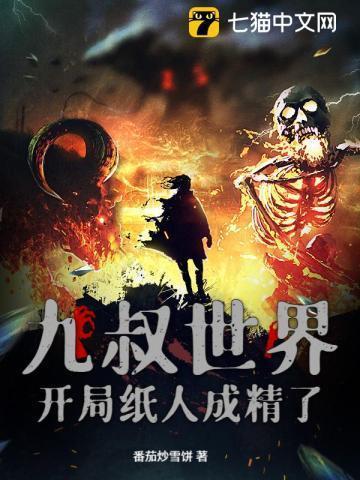 九叔世界开局传承天师度