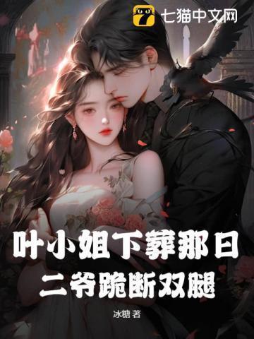 叶小姐追妻火葬场免费阅读