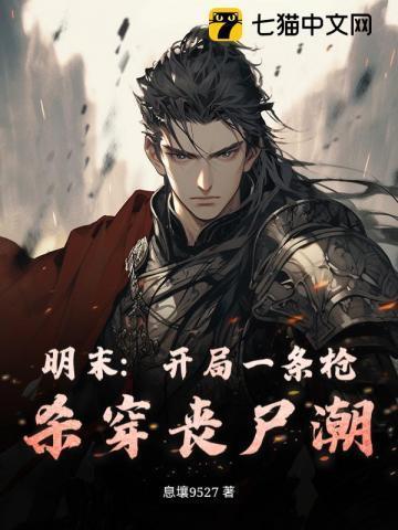 明末开局炮毙皇太极