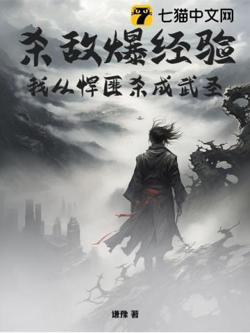 我杀敌能爆宝物笔趣阁