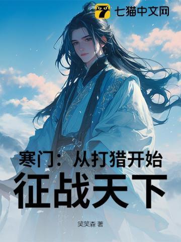 寒门崛起笔趣阁 朱郎才尽