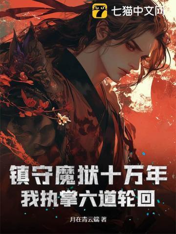 你们却说我乃大魔头