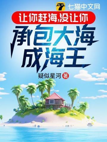 就让大海带走我所有的