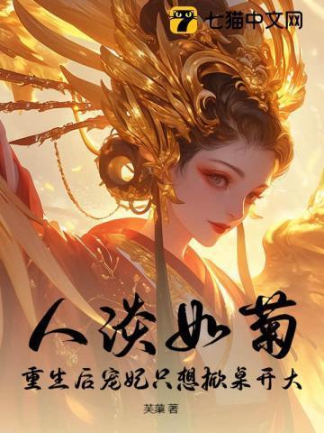 宫斗不如养崽崽怡米