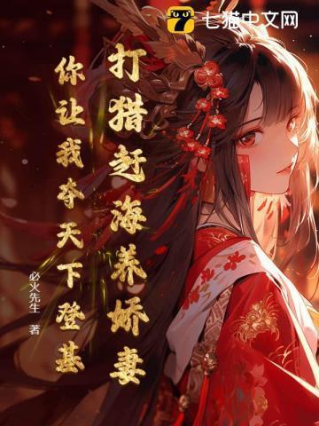 打猎种田赶海的修仙