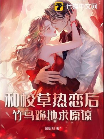 跟校草谈恋爱是什么感觉