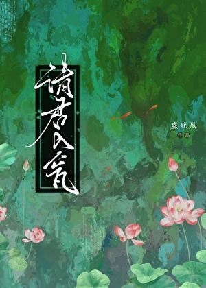 请君入瓮翁是什么意思