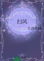 扫黑风暴电影免费观看完整版