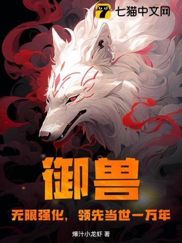 御兽我有一个无限复制栏!