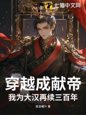 主角穿越成刘协的