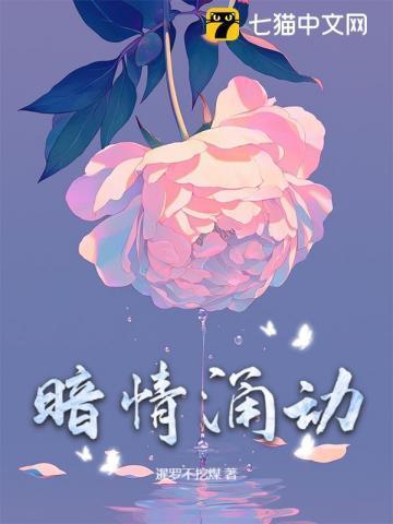 暗情深涌