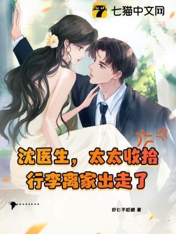 沈医生你太太好甜