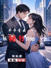 平步青云直上免费阅读