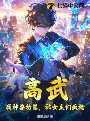 高武神级灵宠加顶级天赋