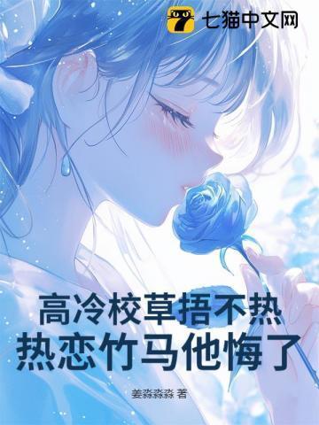 高冷校草是甜味
