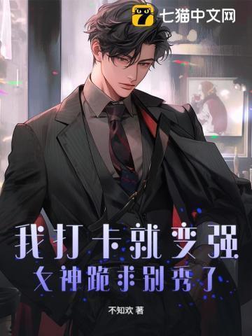 打卡就能变强的