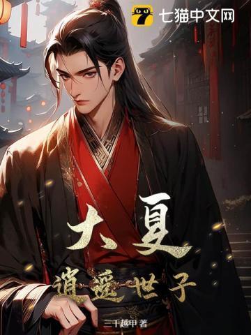 大夏逍遥王洛尘
