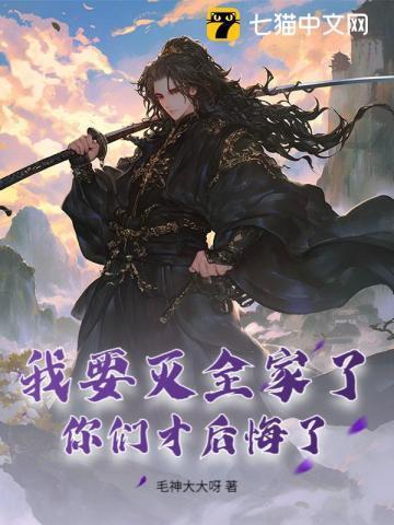 我要杀了我爸妈