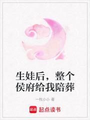 侯府终于生了一个女儿